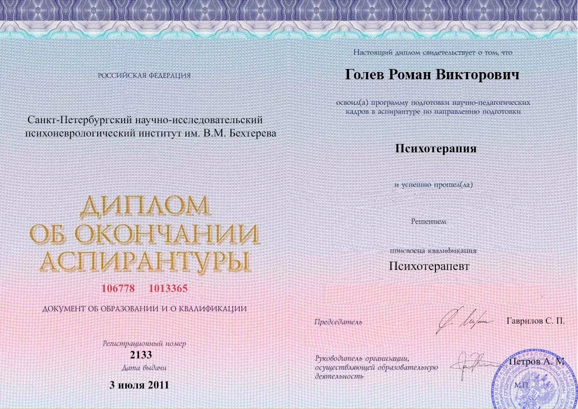 Диплом об окончании аспирантуры Голевым Романом Викторовичем наркологическая клиника в Ядрине Наше Здоровье